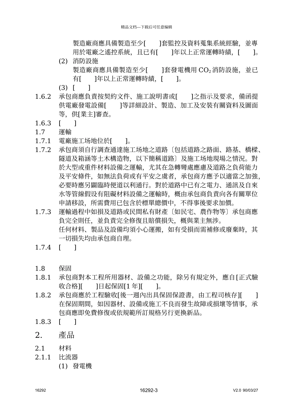 水力发电厂电力量测及控制_第3页