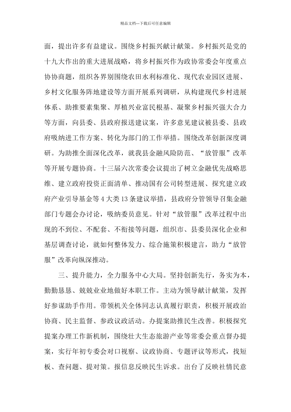 水利部门2024年度个人述职述德述廉述法报告_第2页