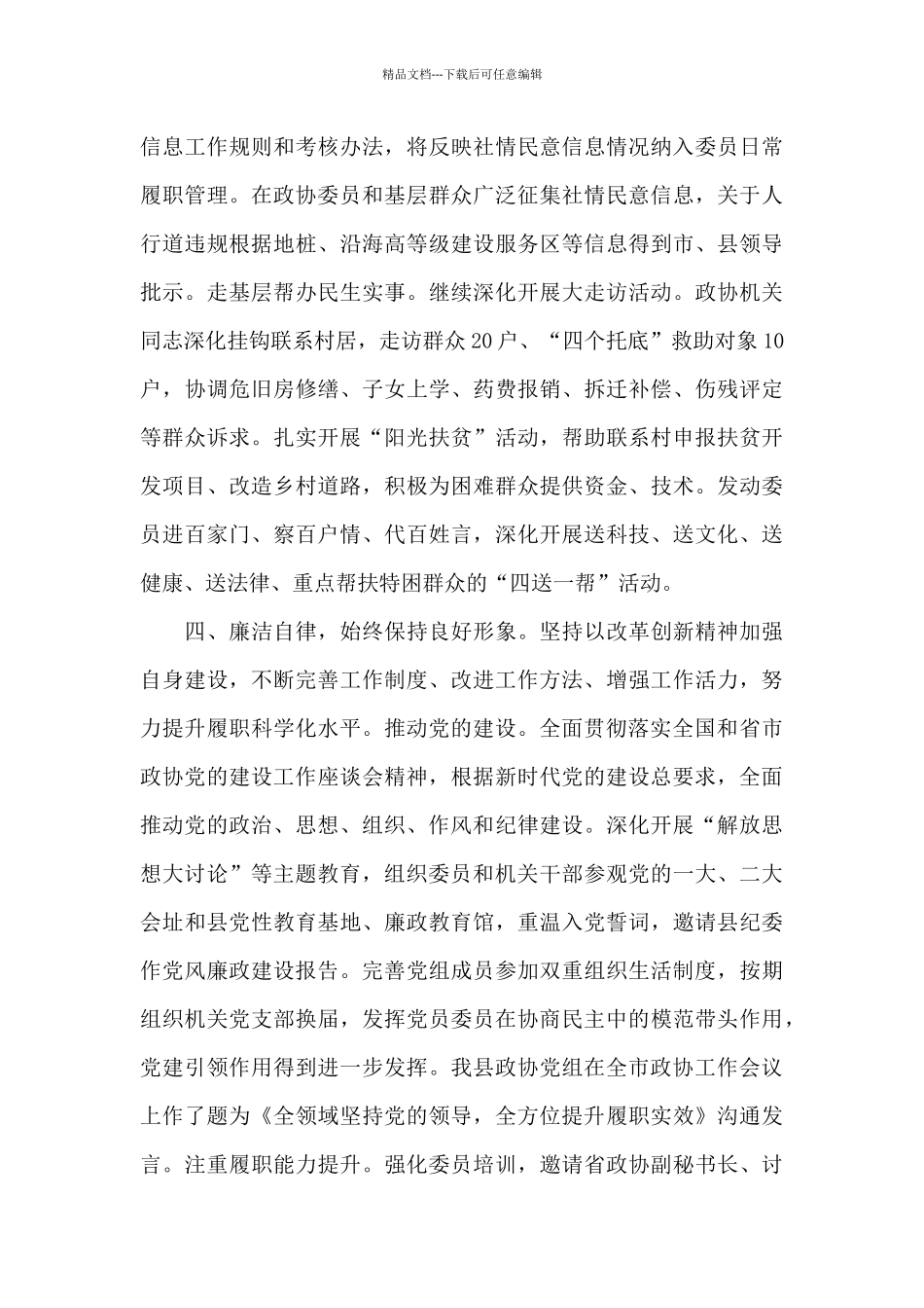 水利部门2024年度个人述职述德述廉述法报告_第3页