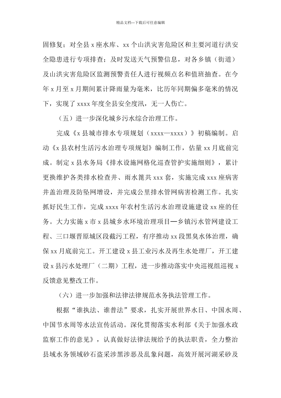 水务局2024年工作总结和来工作计划_第3页