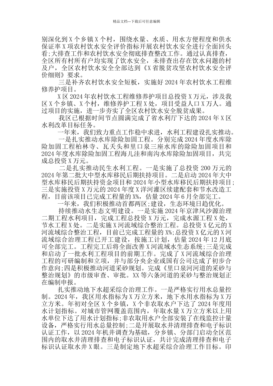 水务局2024年度领导班子述职述廉报告_第3页