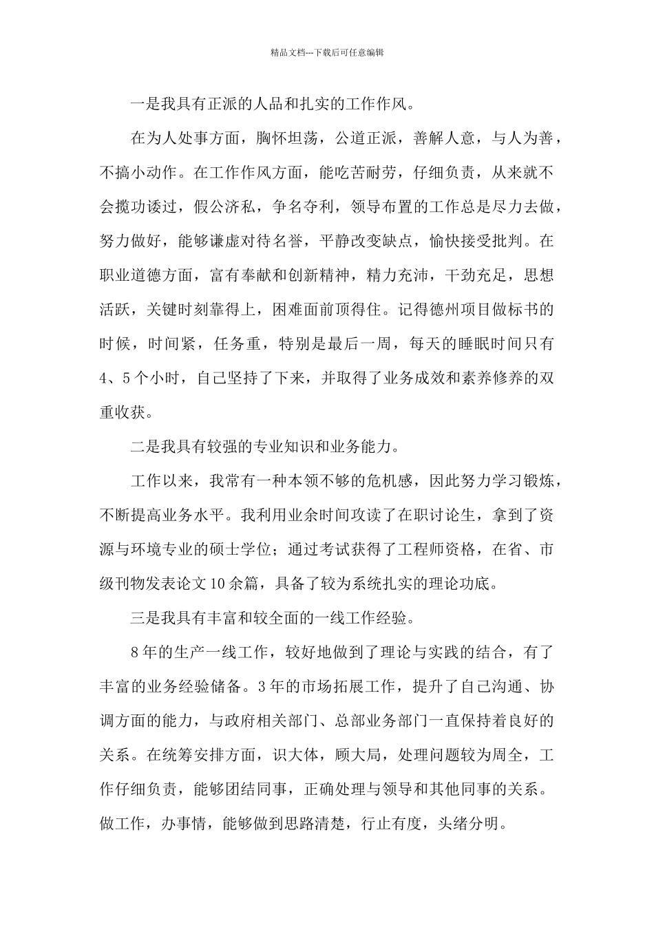 水务公司副总经理竞聘演讲稿_第2页
