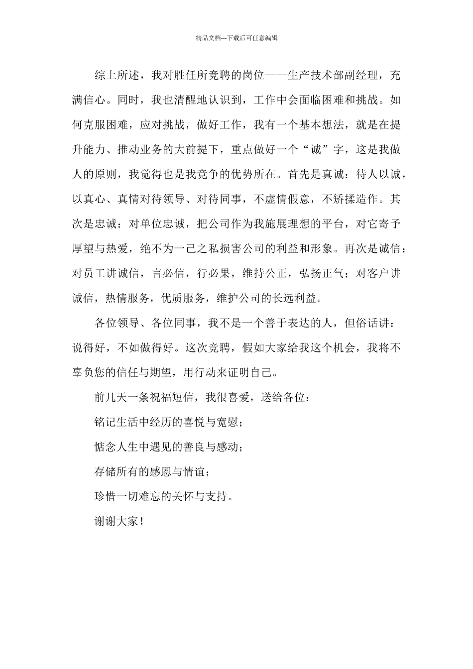 水务公司副总经理竞聘演讲稿_第3页