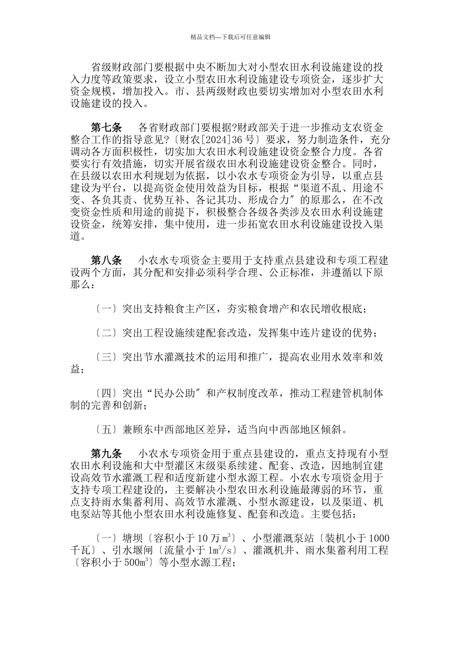 水利设施建设和国家水土保持重点建设工程补助专项资金管理办法_第2页