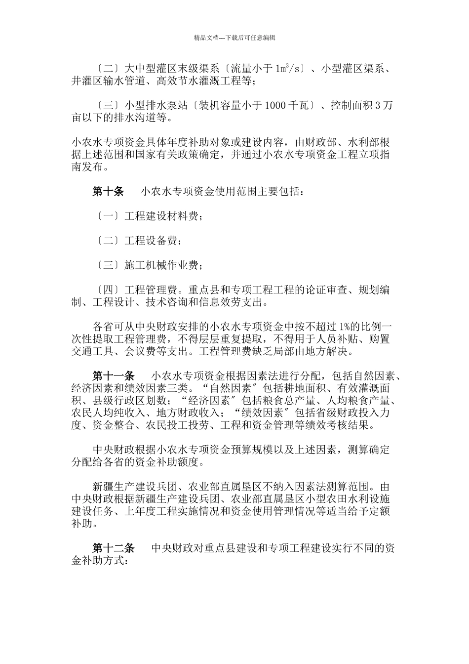 水利设施建设和国家水土保持重点建设工程补助专项资金管理办法_第3页