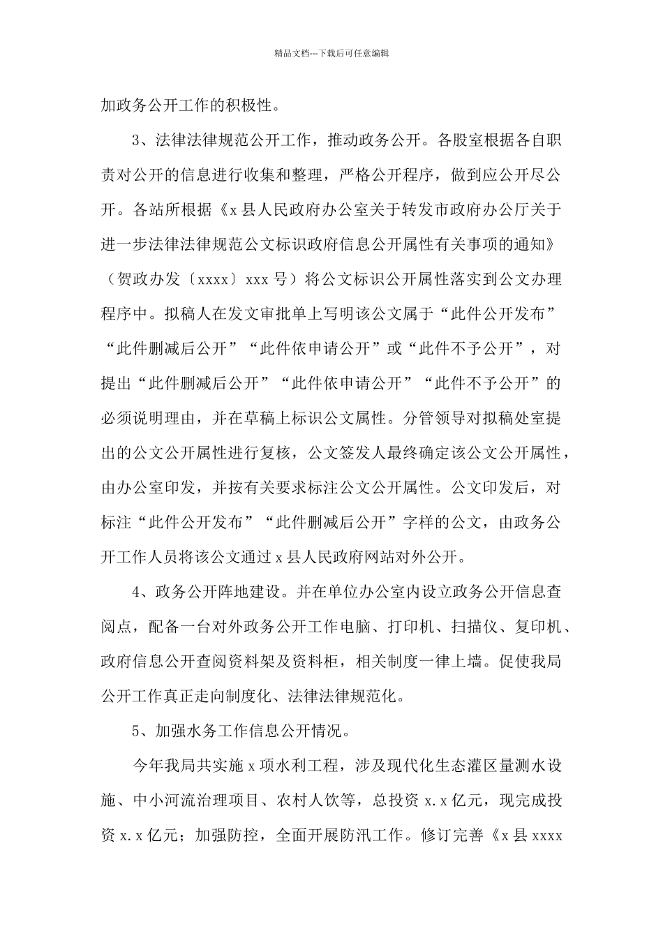 水务局关于报送2024年政务公开总结暨来年工作思路的报告_第2页