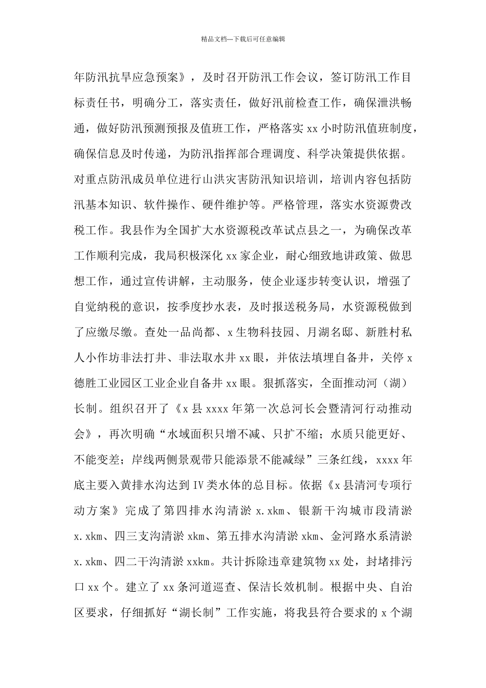 水务局关于报送2024年政务公开总结暨来年工作思路的报告_第3页