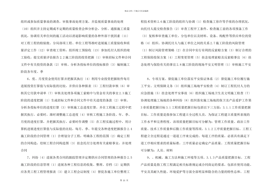 水利的工程质量控制_第2页