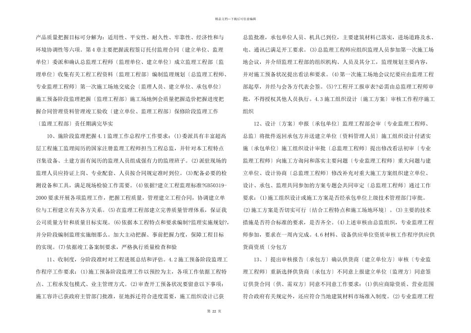 水利的工程质量控制_第3页