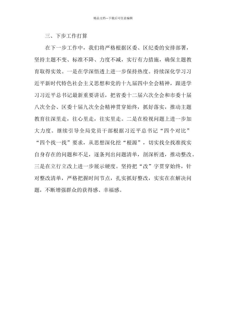 水务局党支部落实全面从严治党主体责任和党风廉政建设责任制自查报告_第3页