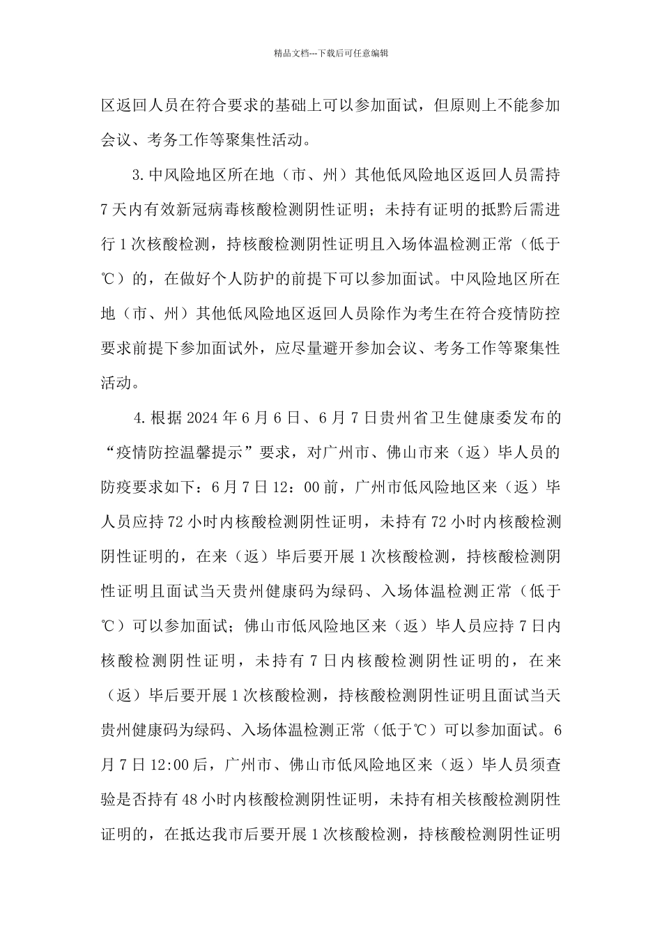 水务局所属事业单位2024年人才引进面试新冠疫情防控方案_第2页