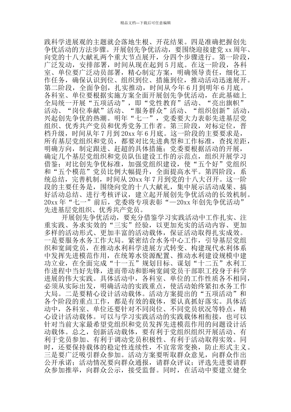 水务局创先争优动员大会上领导讲话提纲_第2页