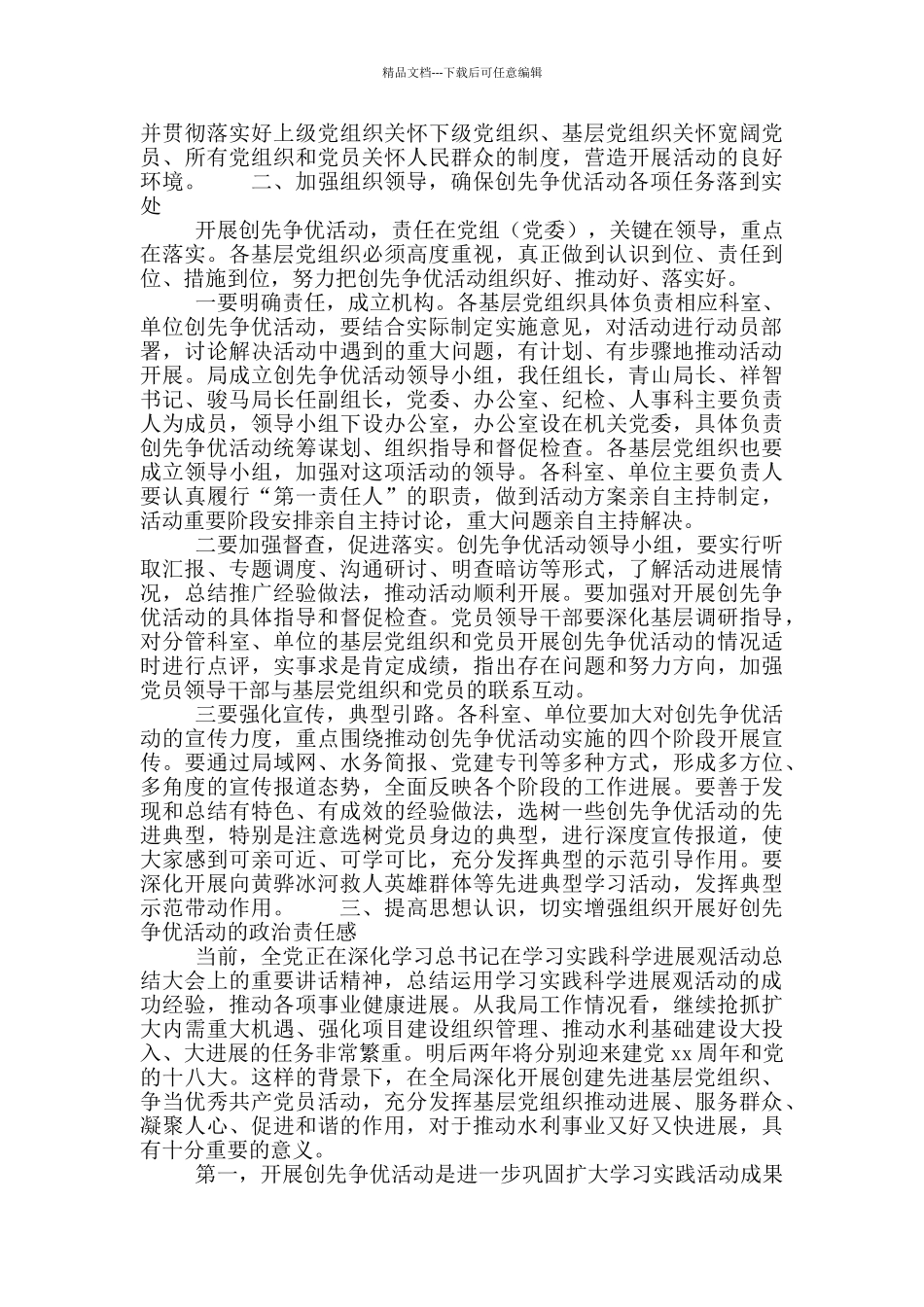 水务局创先争优动员大会上领导讲话提纲_第3页