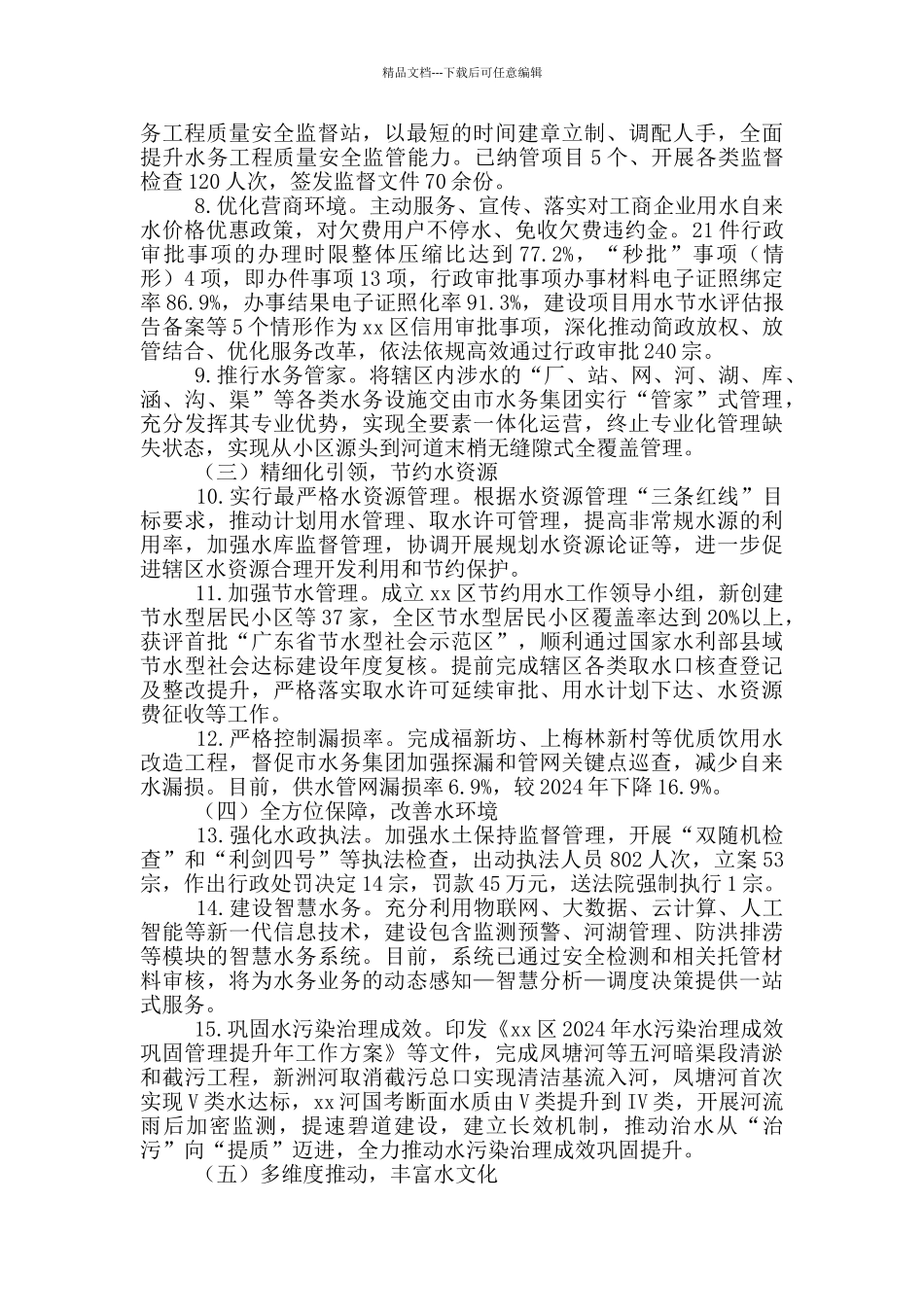 水务局年终工作总结及来年工作计划_第2页