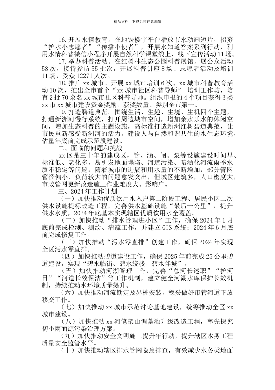 水务局年终工作总结及来年工作计划_第3页