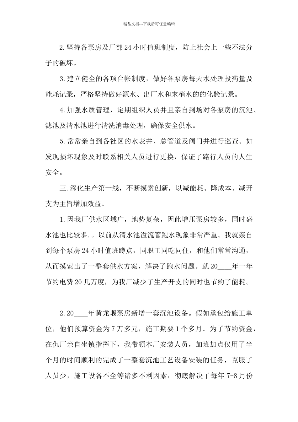 水厂个人工作述职报告_第2页