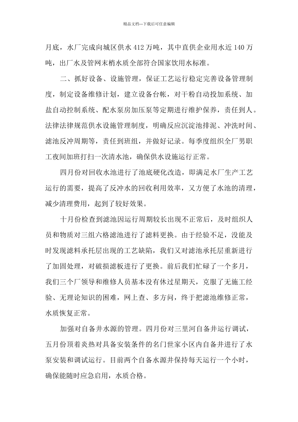 水厂员工年度工作述职报告_第2页