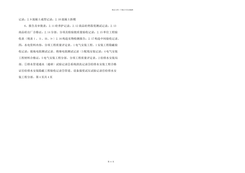 水厂档案验收自查小结_第2页