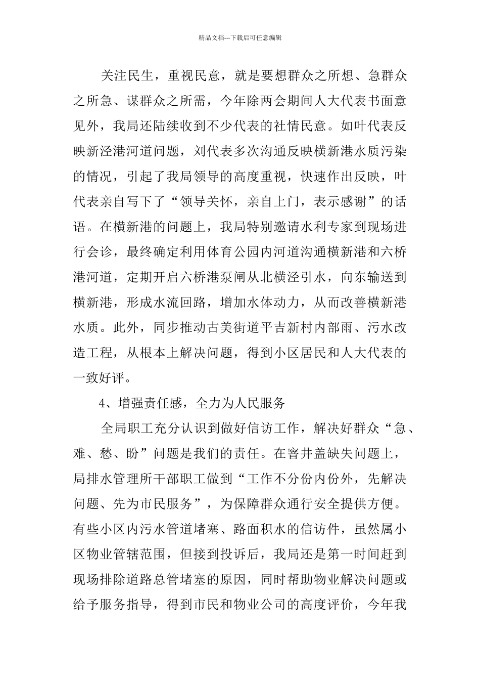 水务局信访工作总结范文_第3页