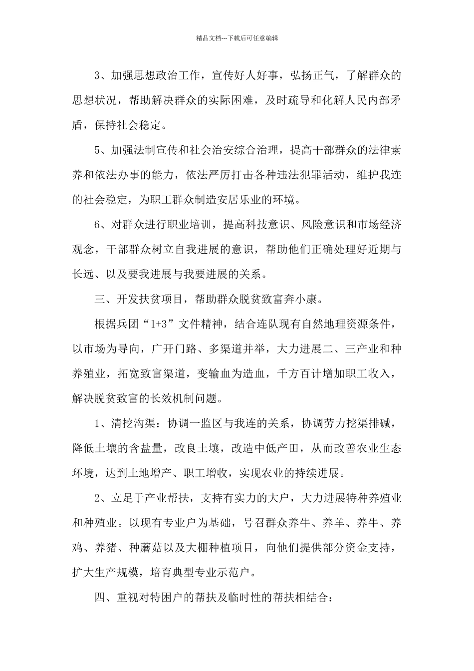 水务局关于2024年上半年工作总结_第2页