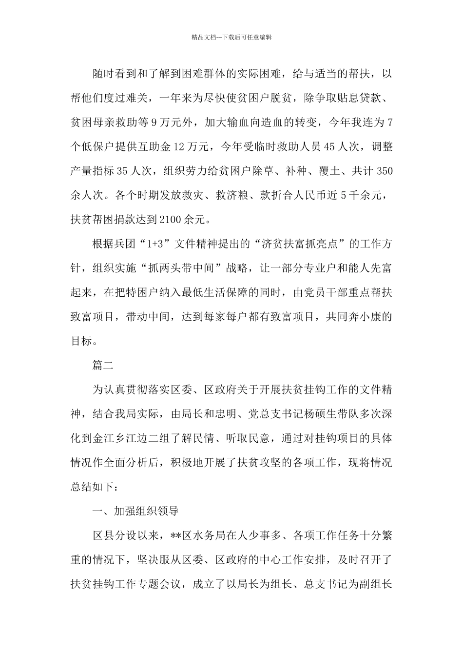 水务局关于2024年上半年工作总结_第3页