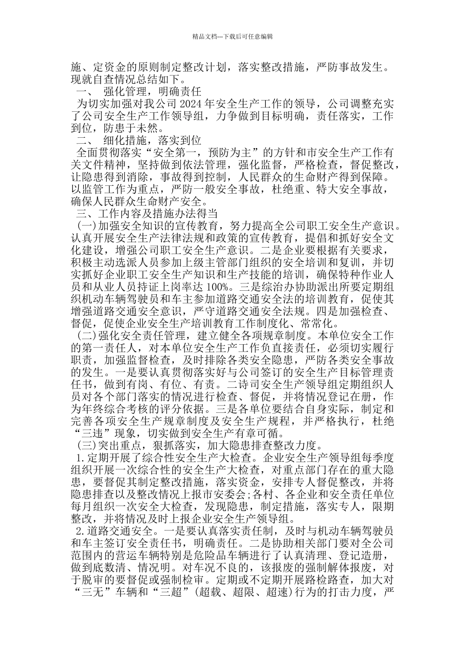 水厂在公司安全生产会议上的检讨发言_第2页