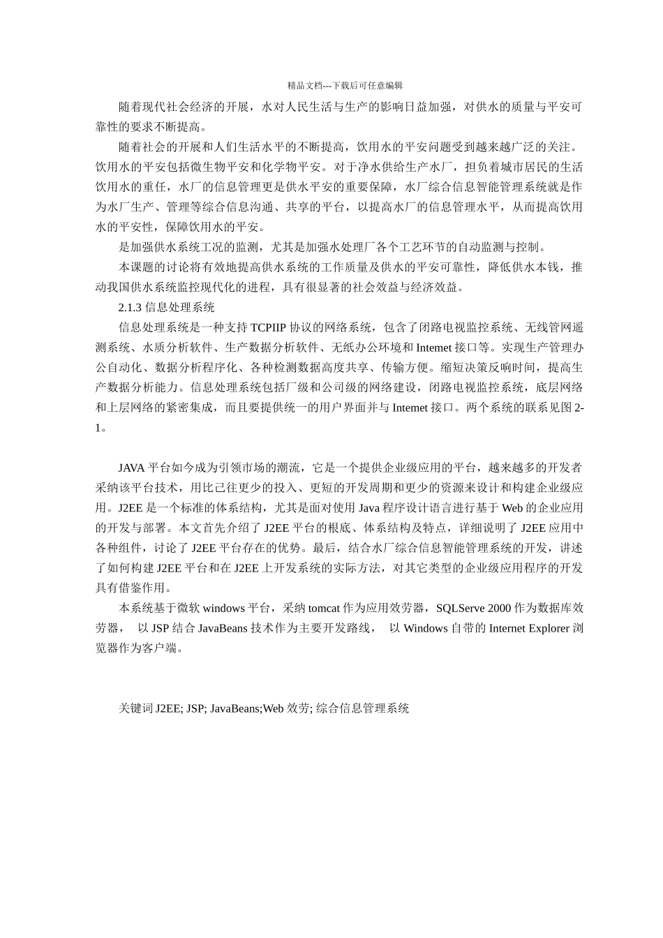 水厂综合信息智能管理系统的研究和设计_第3页