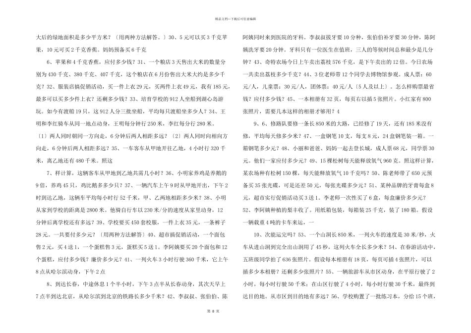 水口小学四年级数学解决问题练习题.doc_第2页