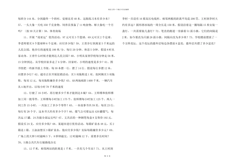 水口小学四年级数学解决问题练习题.doc_第3页