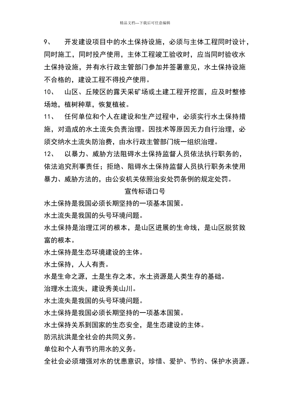 水土保持宣传材料_第2页