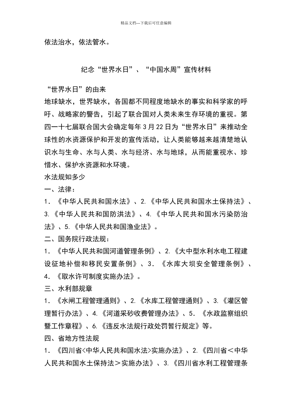水土保持宣传材料_第3页