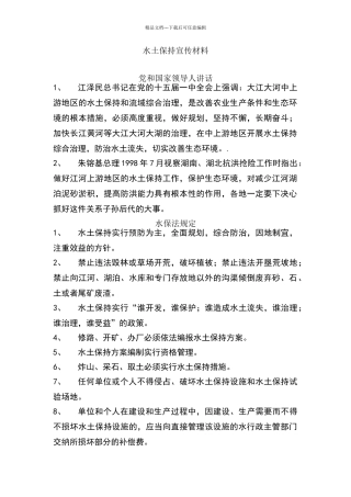水土保持宣传材料
