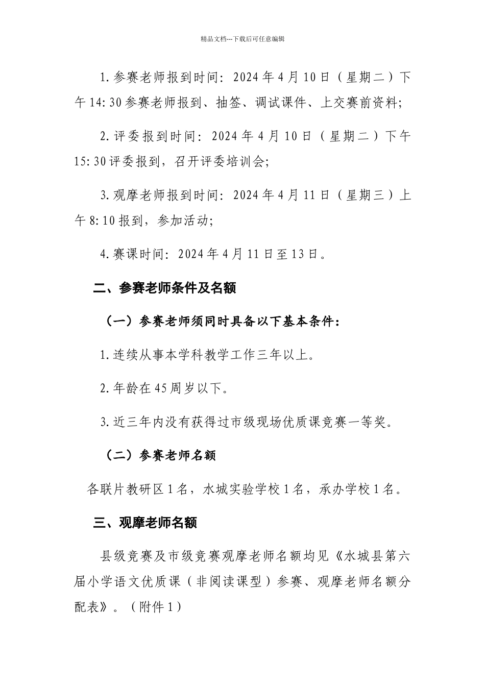 水城县教育局_第2页