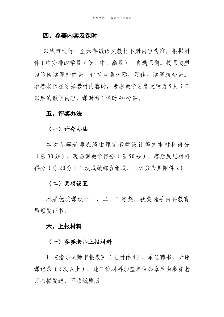 水城县教育局_第3页