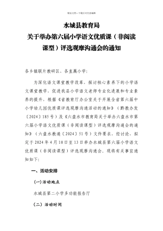 水城县教育局