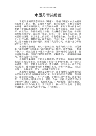 水墨丹青染睡莲