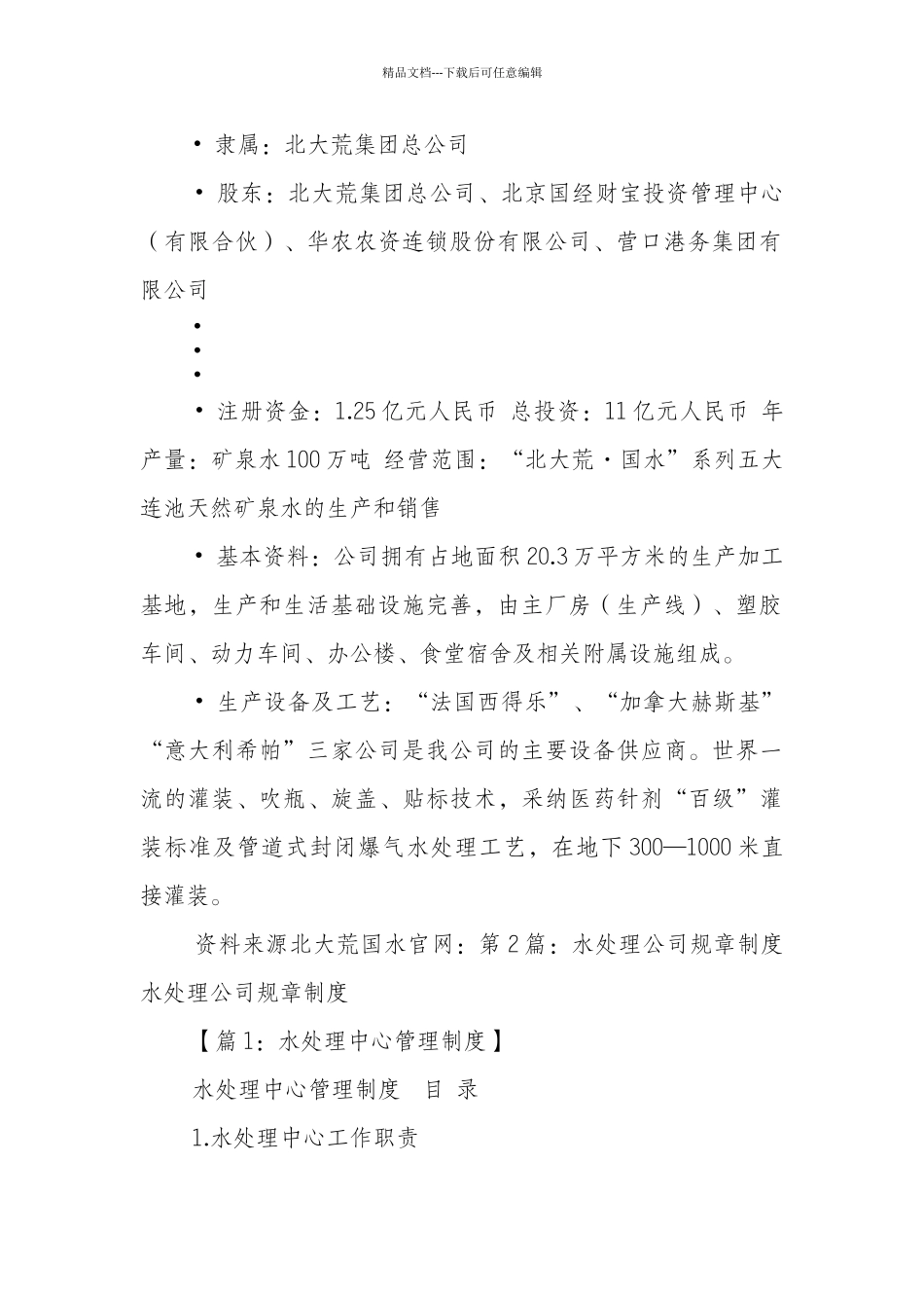 水处理公司简介_第2页