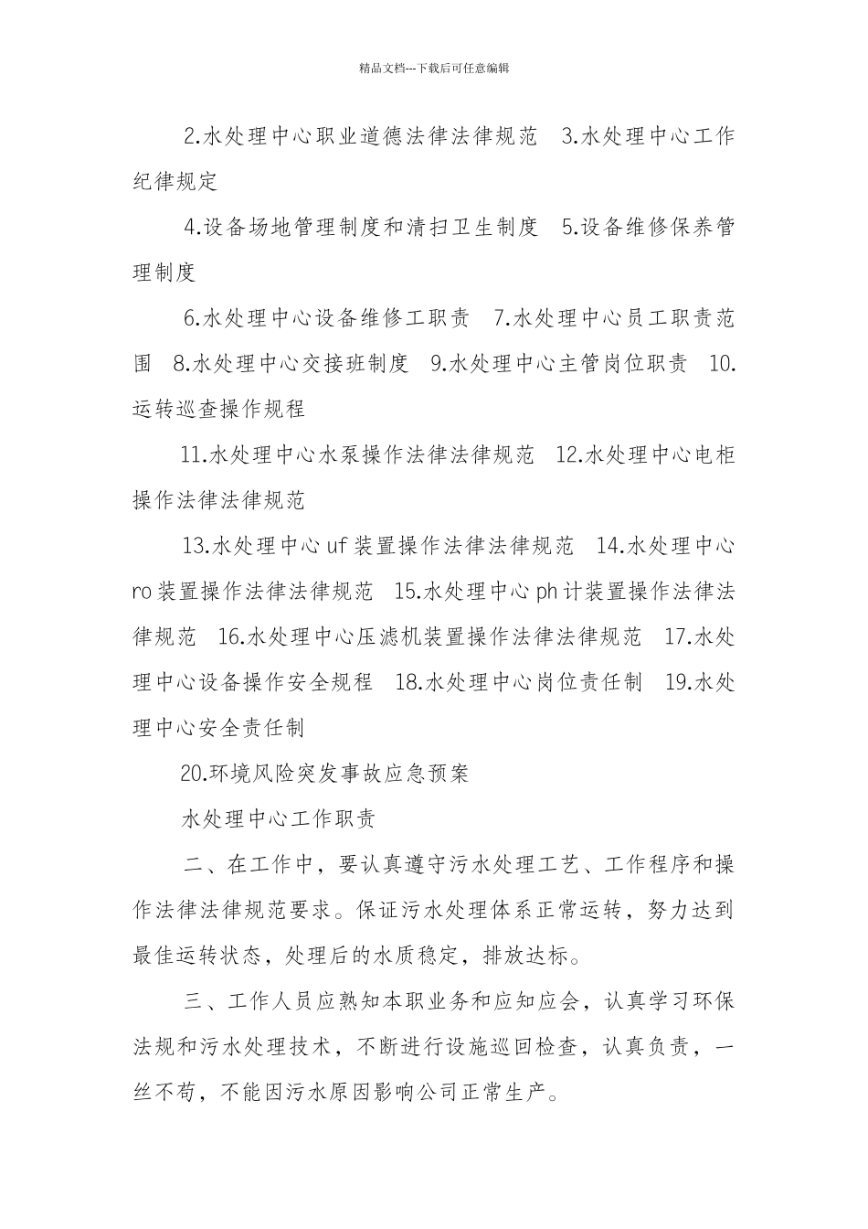 水处理公司简介_第3页