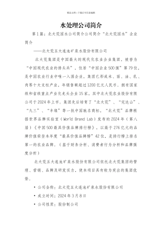 水处理公司简介