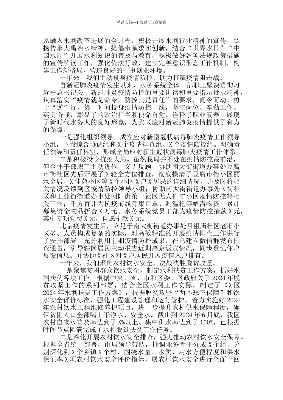 水务集团2024年度领导班子述职述廉报告_第2页