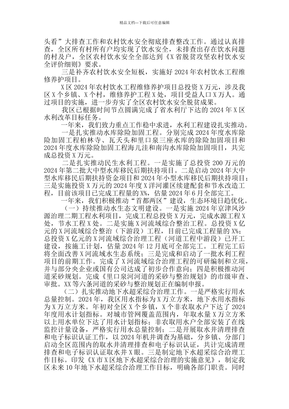 水务集团2024年度领导班子述职述廉报告_第3页