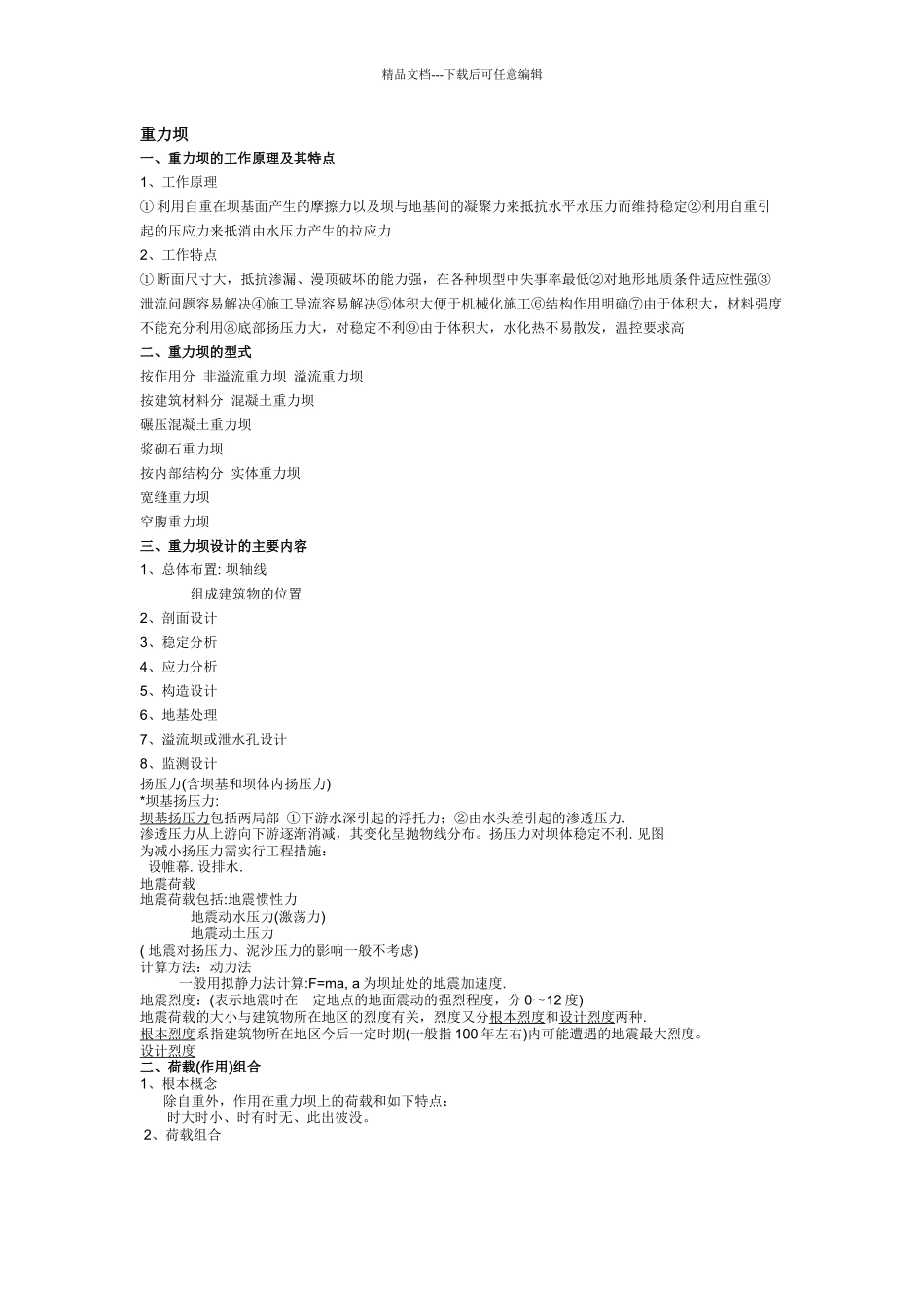 水工建筑物讲义_第1页