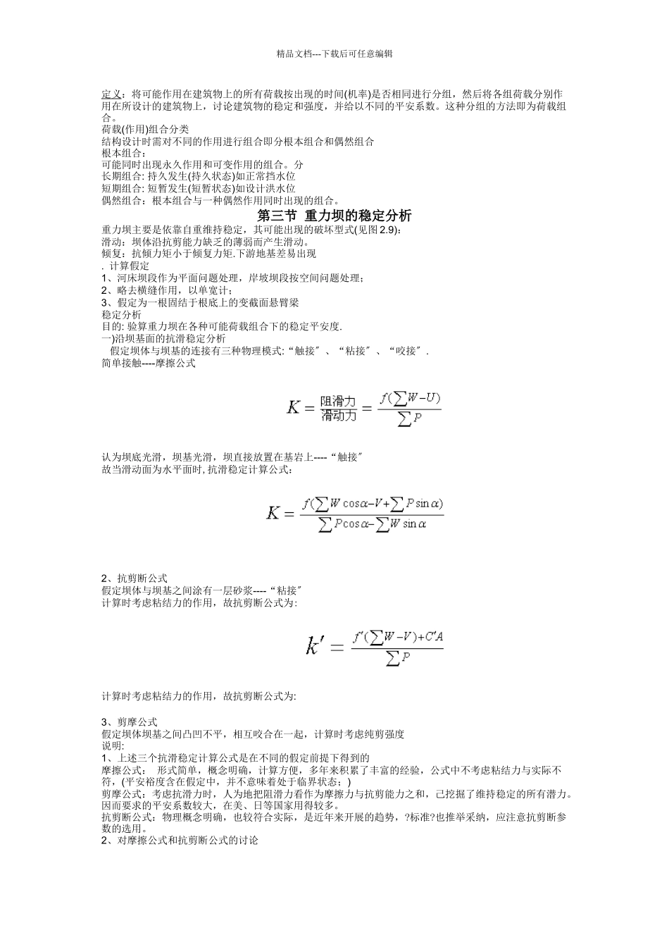 水工建筑物讲义_第2页
