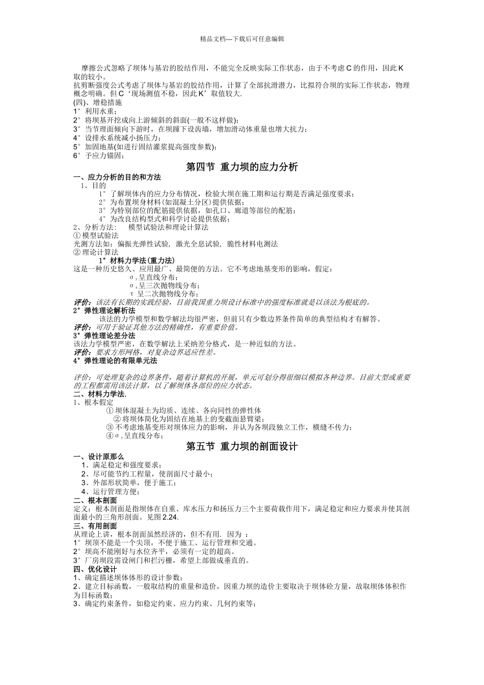 水工建筑物讲义_第3页