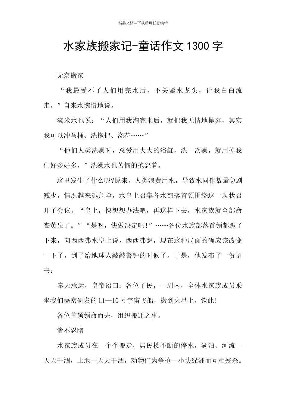 水家族搬家记_第1页