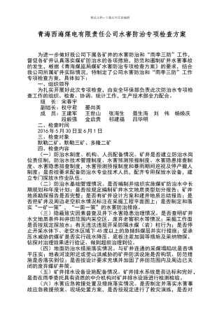 水害防治专项检查