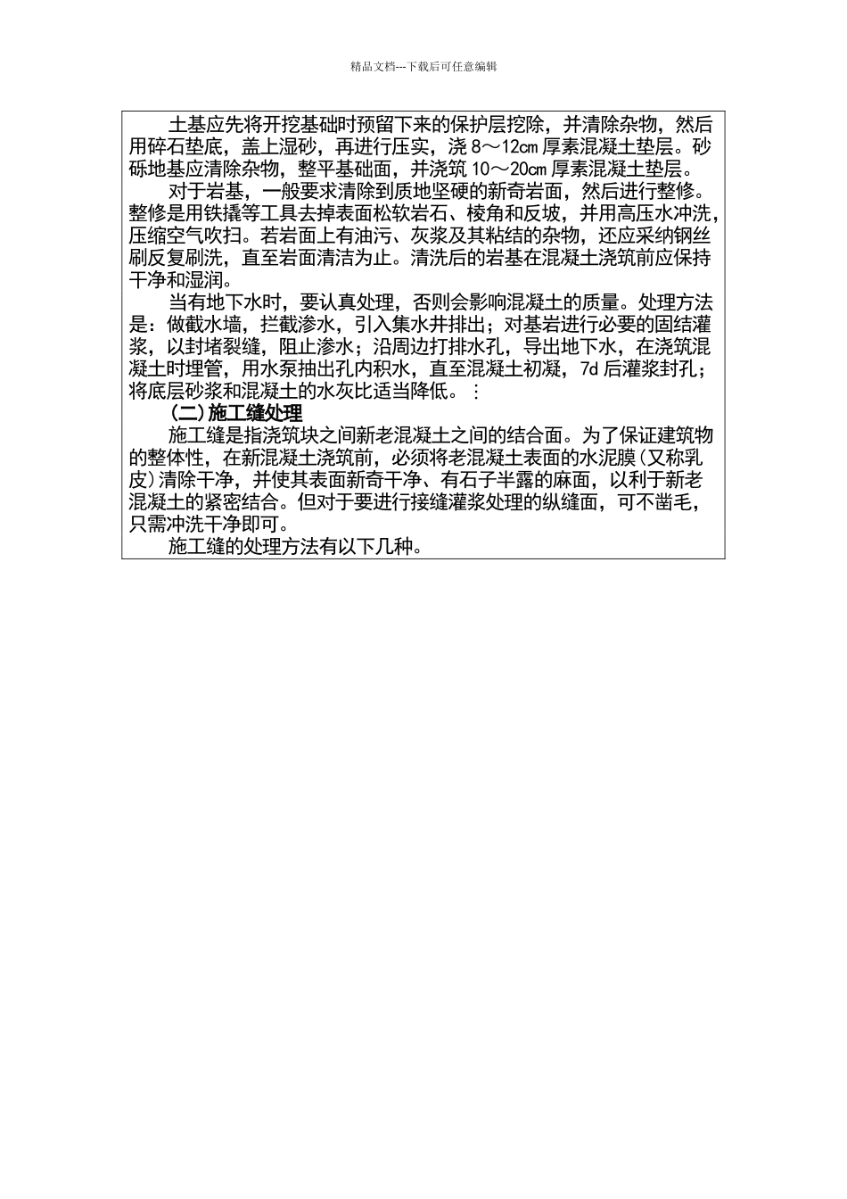 水工混凝土施工工艺技术交底_第2页