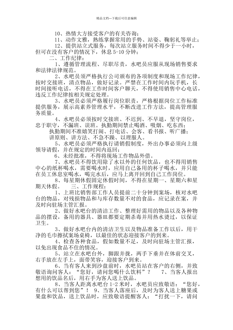 水吧员岗位职责及工作规程_第2页