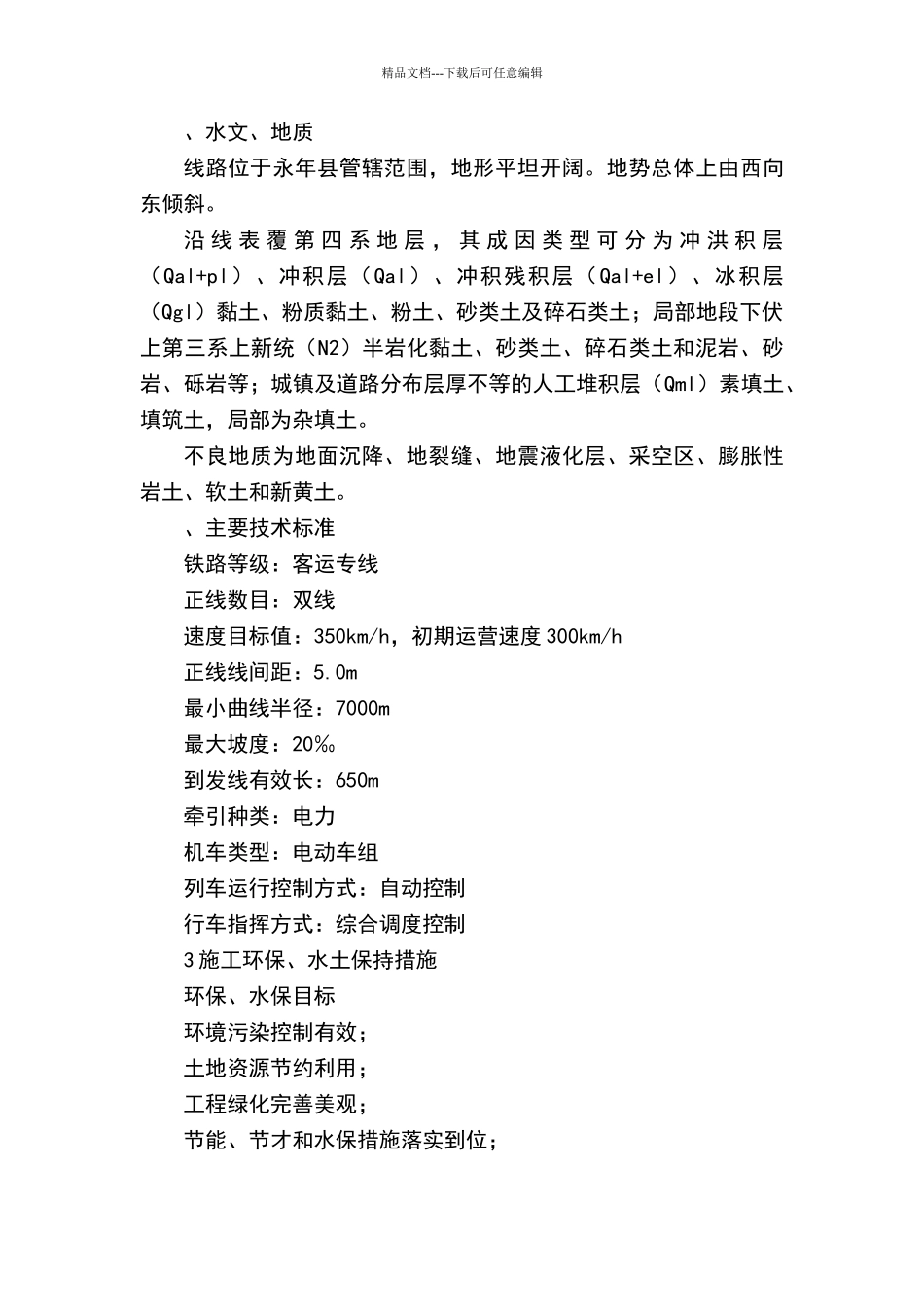 水土保持方案_第3页