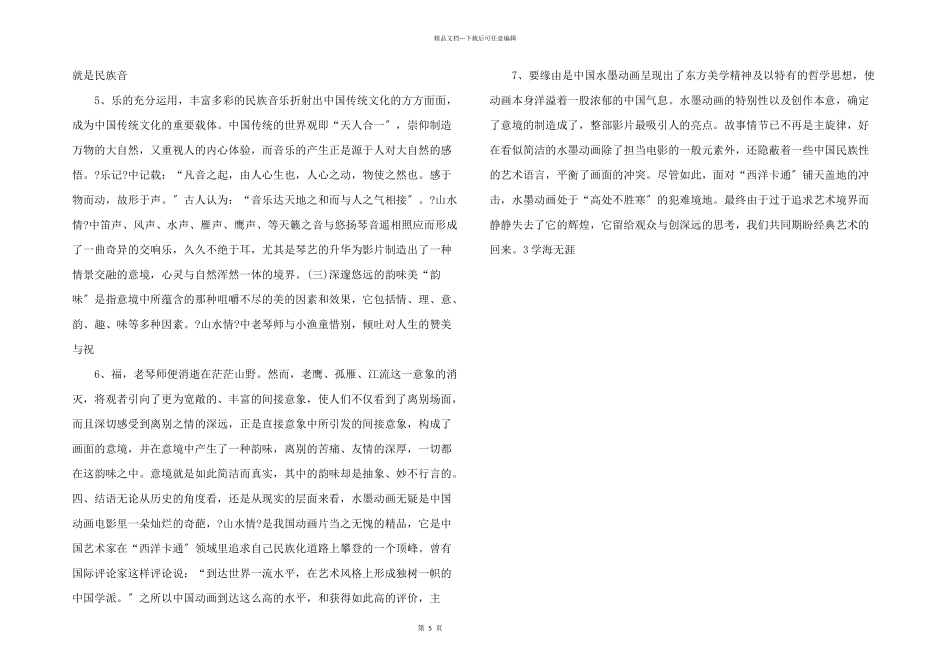 水墨动画的意境.doc_第2页